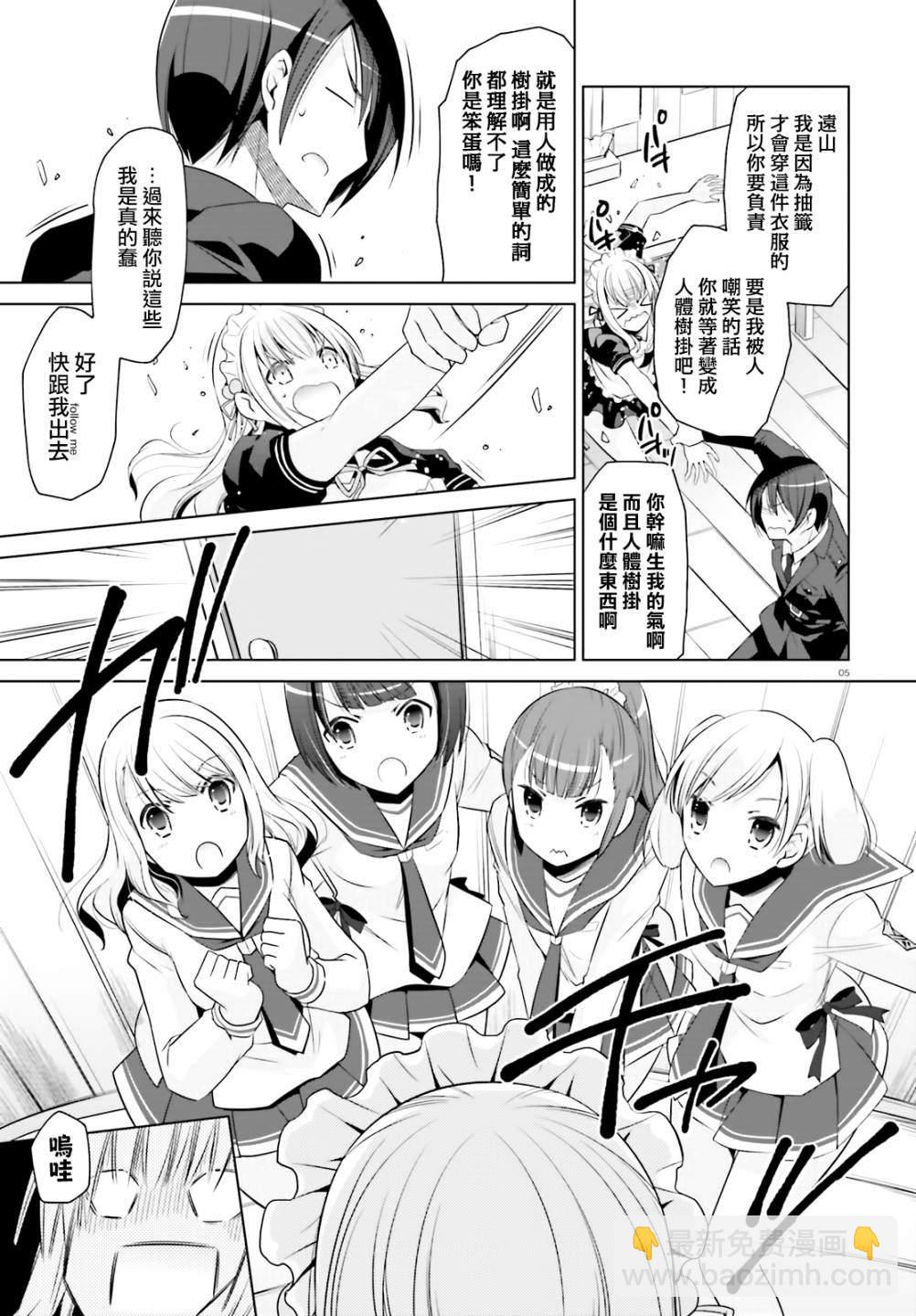 《绯弹的亚莉亚》紫电魔女（22） 第5页