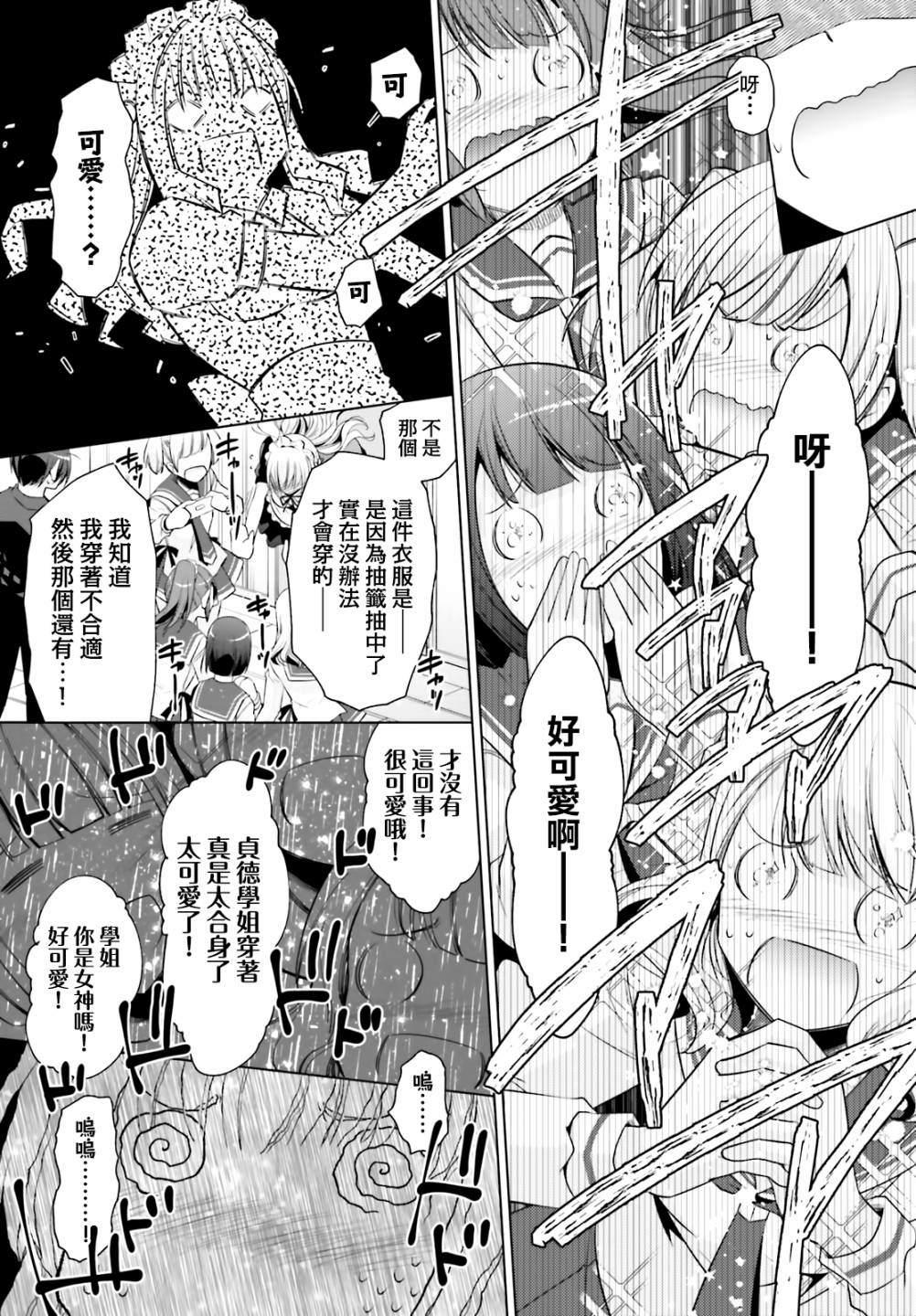 《绯弹的亚莉亚》紫电魔女（22） 第6页
