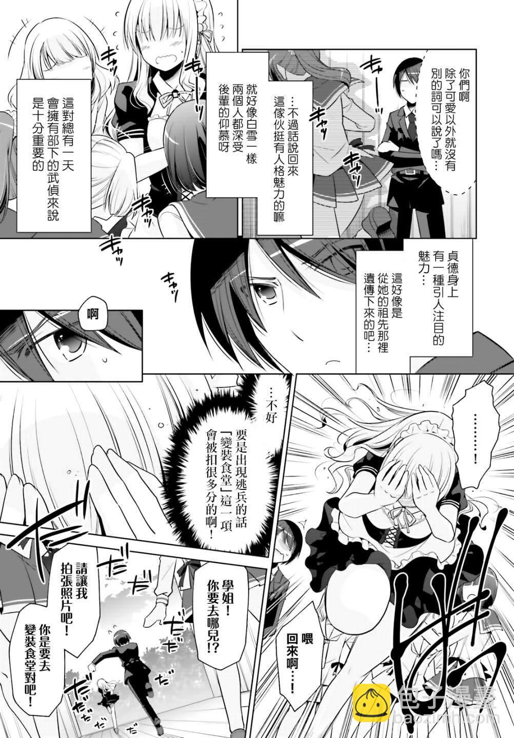 《绯弹的亚莉亚》紫电魔女（22） 第7页