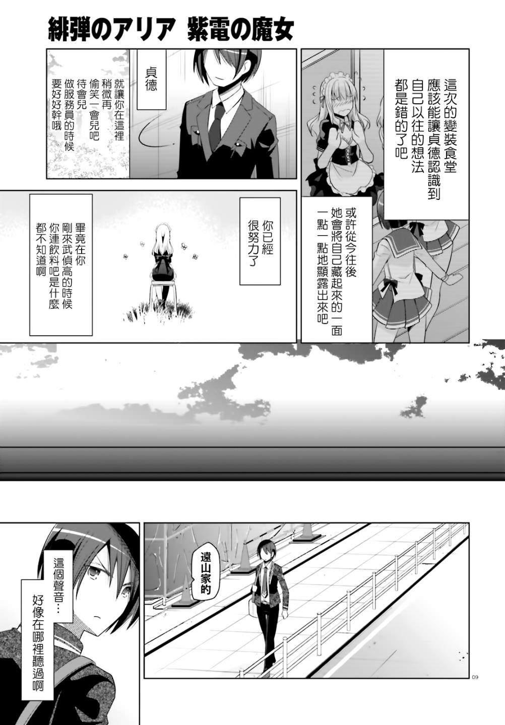 《绯弹的亚莉亚》紫电魔女（22） 第9页