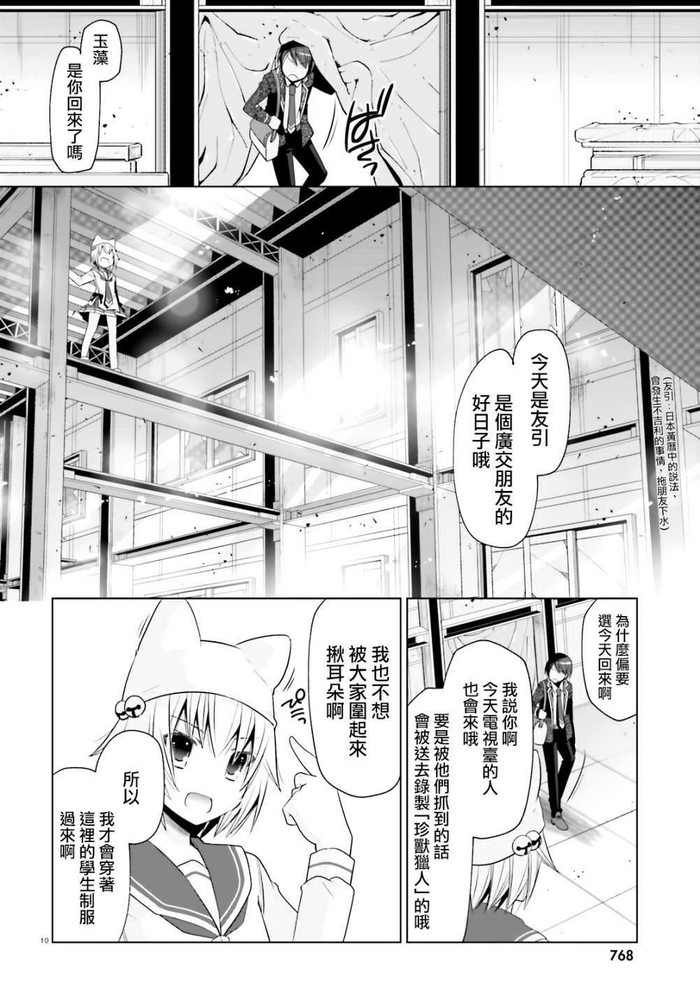 《绯弹的亚莉亚》紫电魔女（22） 第10页