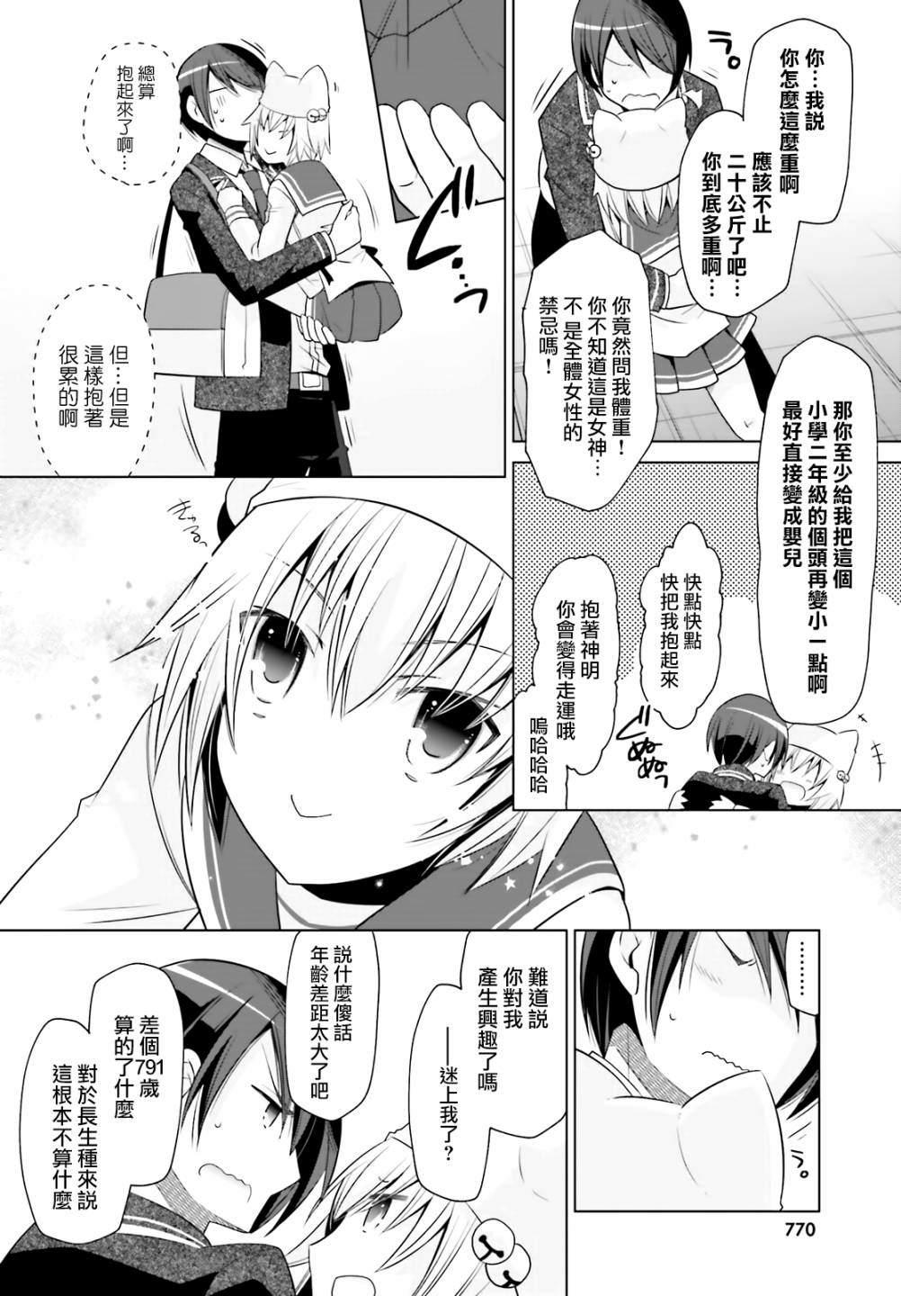 《绯弹的亚莉亚》紫电魔女（22） 第12页