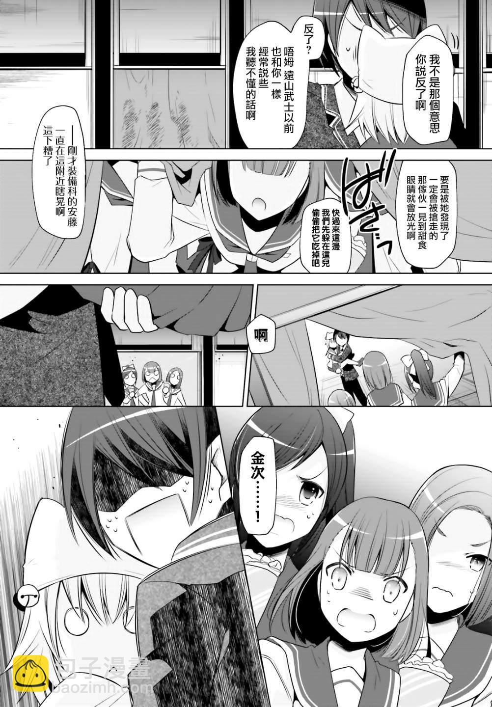 《绯弹的亚莉亚》紫电魔女（22） 第13页