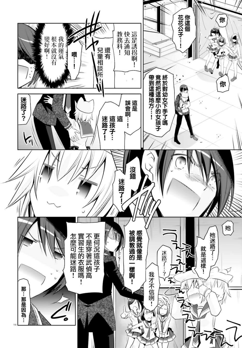 《绯弹的亚莉亚》紫电魔女（22） 第14页