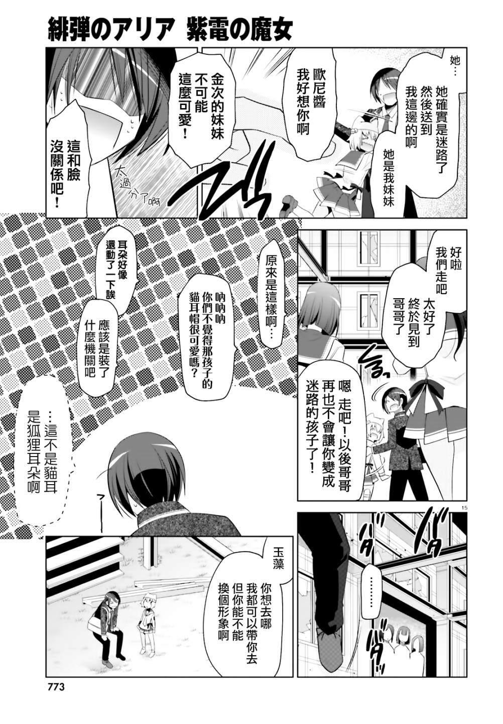 《绯弹的亚莉亚》紫电魔女（22） 第15页