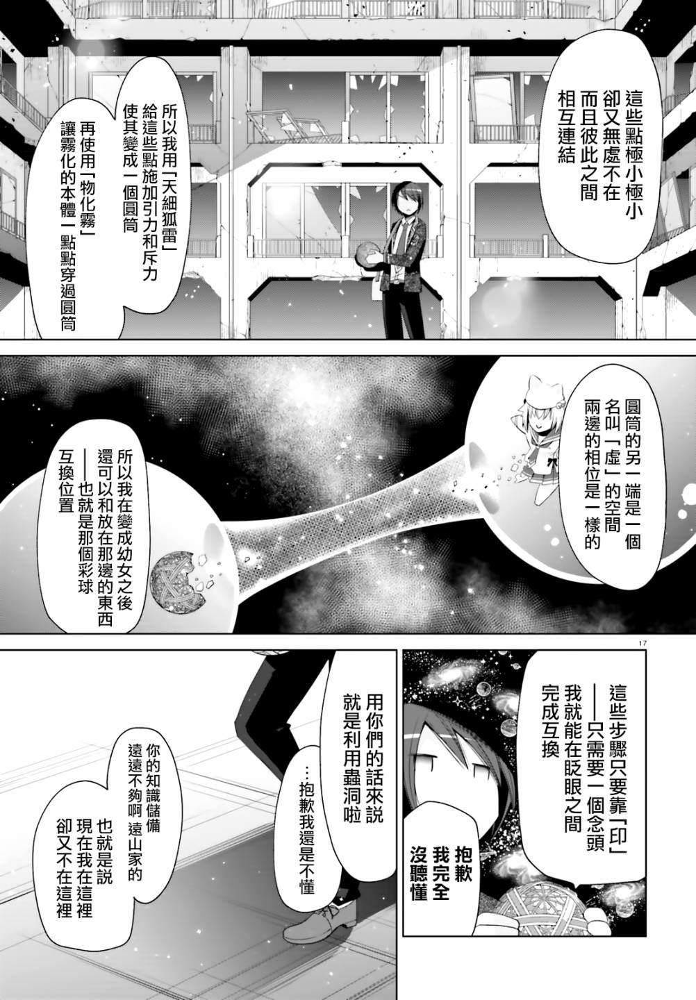 《绯弹的亚莉亚》紫电魔女（22） 第17页