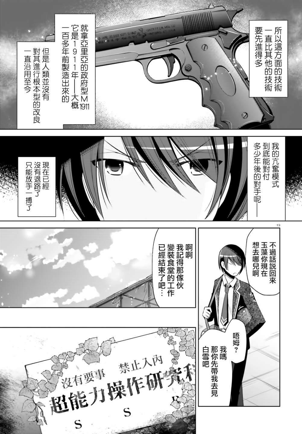 《绯弹的亚莉亚》紫电魔女（22） 第19页