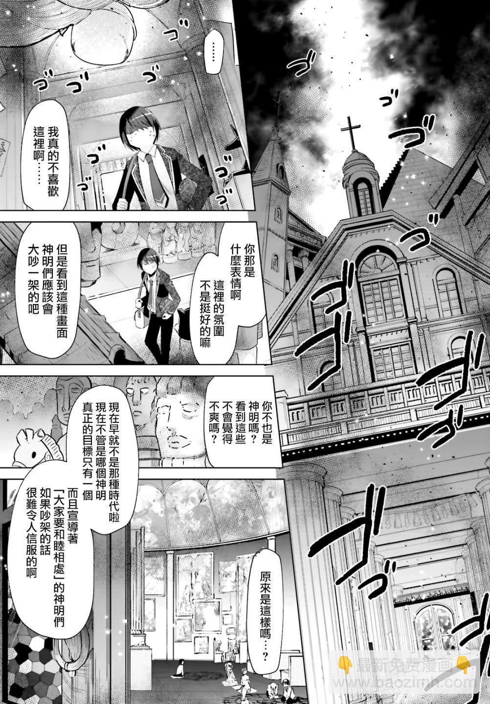 《绯弹的亚莉亚》紫电魔女（22） 第20页
