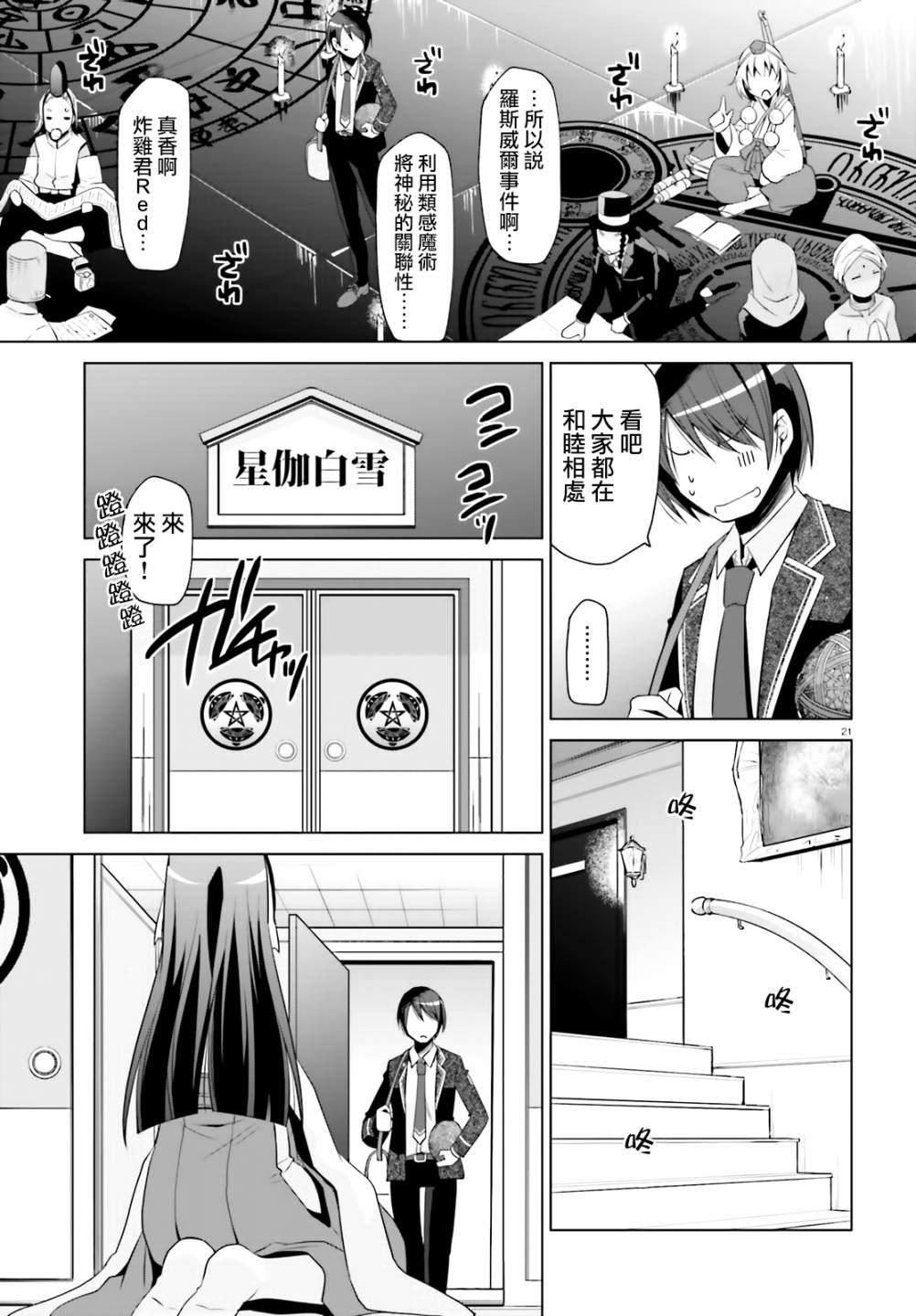 《绯弹的亚莉亚》紫电魔女（22） 第21页