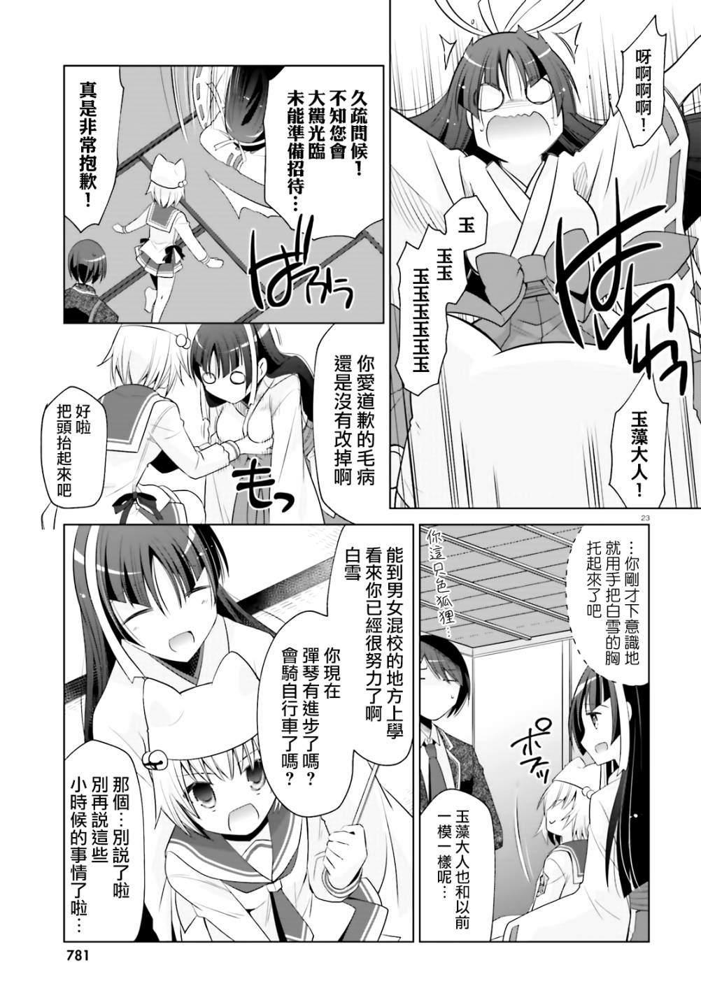 《绯弹的亚莉亚》紫电魔女（22） 第23页
