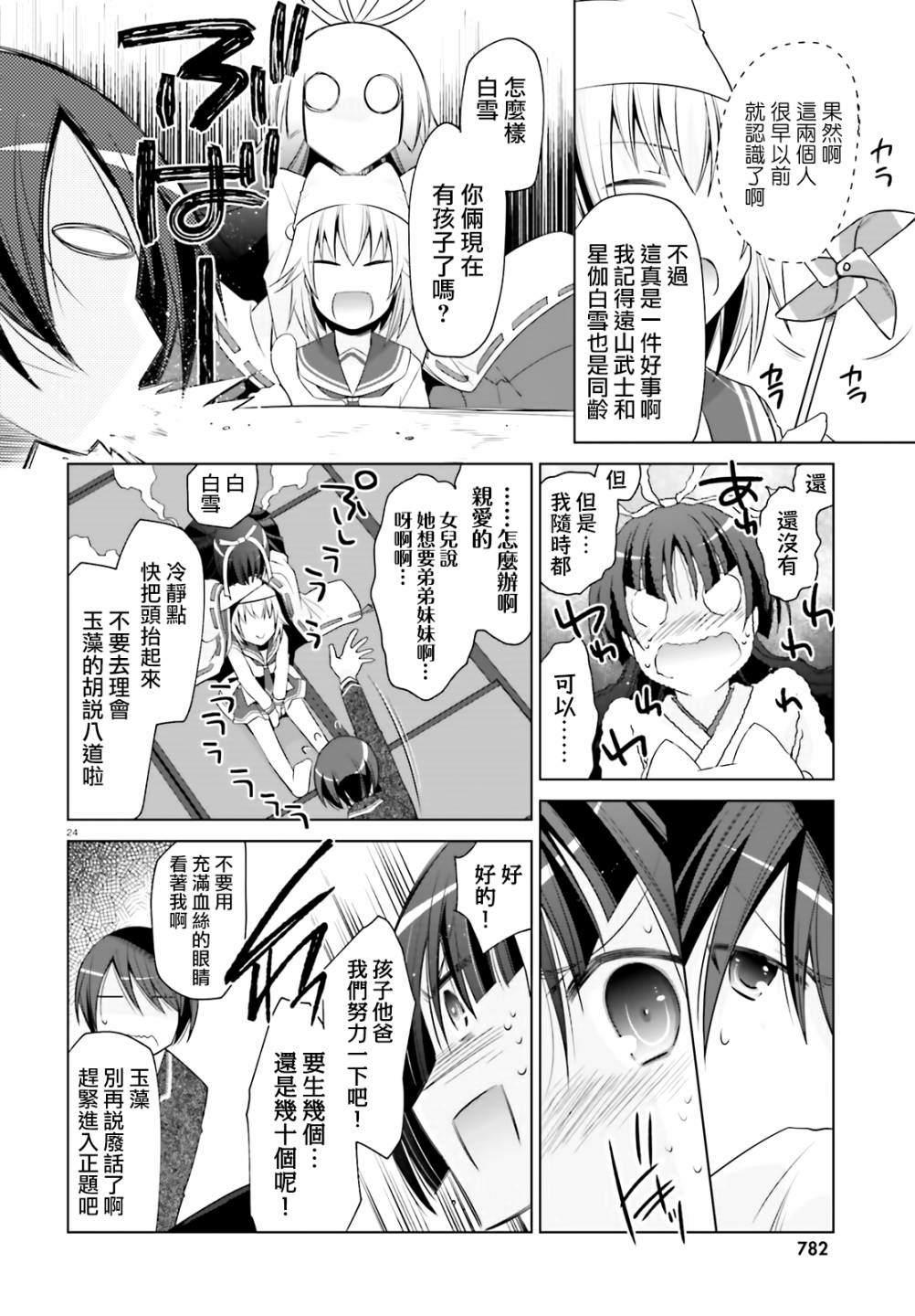 《绯弹的亚莉亚》紫电魔女（22） 第24页