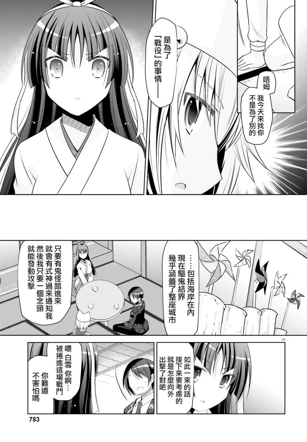 《绯弹的亚莉亚》紫电魔女（22） 第25页