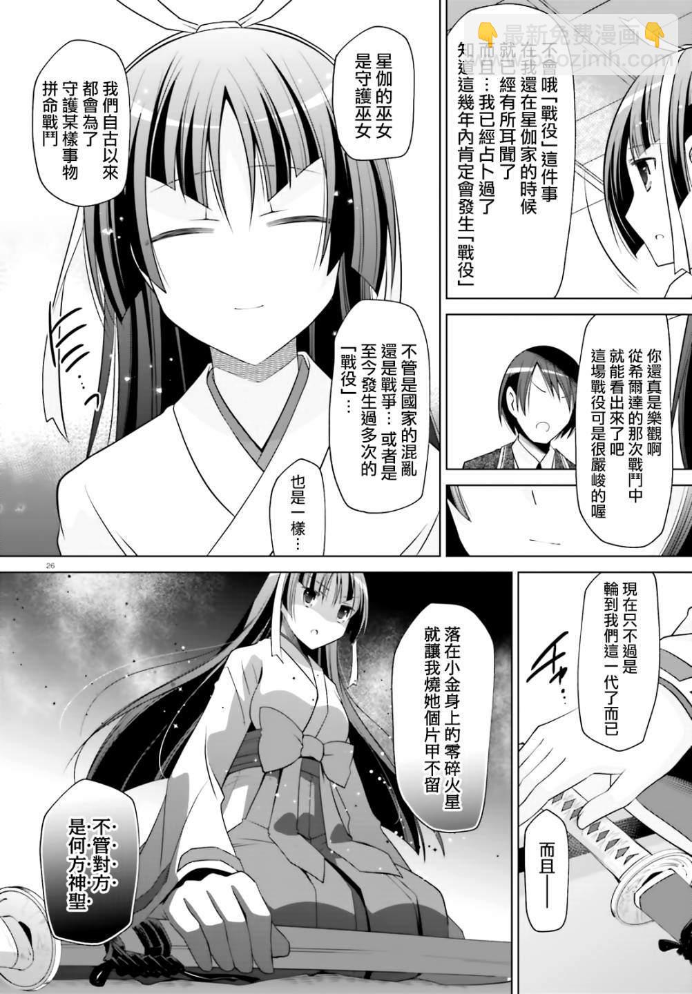 《绯弹的亚莉亚》紫电魔女（22） 第26页
