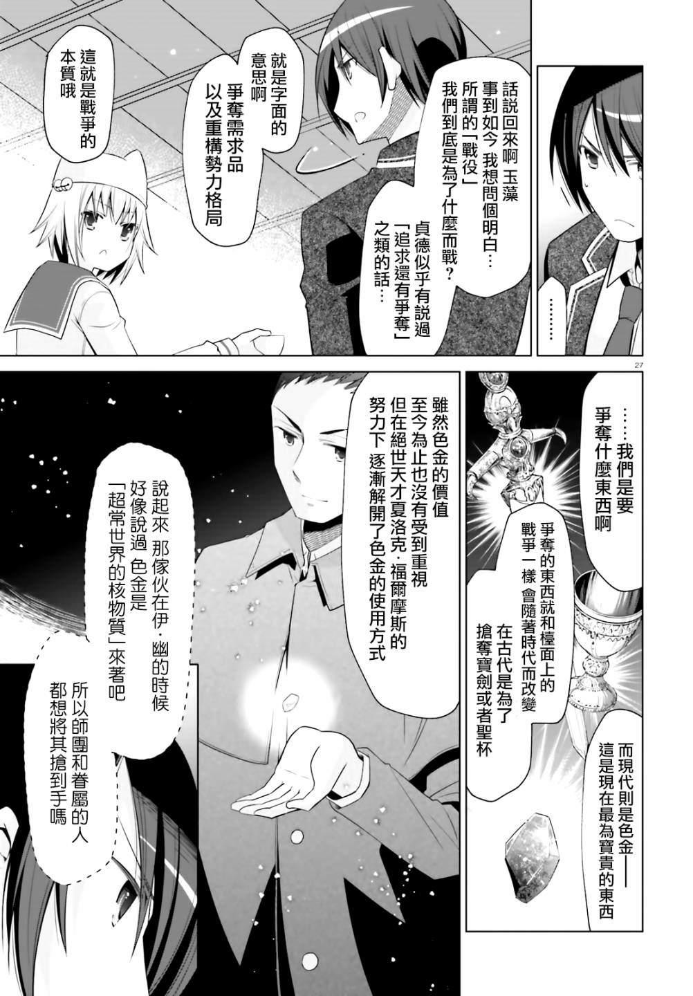 《绯弹的亚莉亚》紫电魔女（22） 第27页
