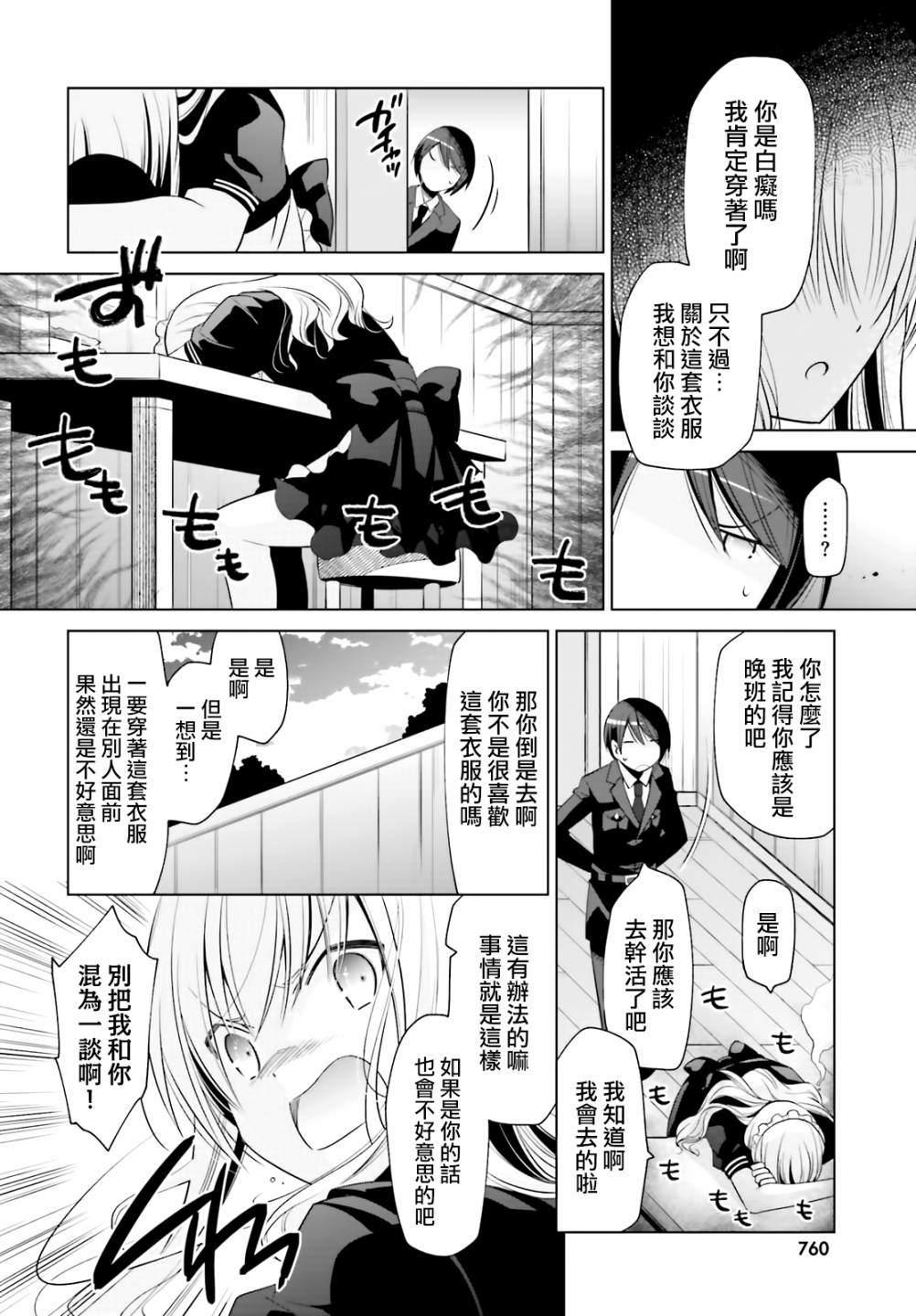 《绯弹的亚莉亚》紫电魔女（22） 第2页
