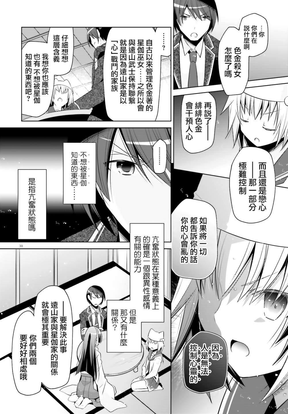 《绯弹的亚莉亚》紫电魔女（22） 第30页