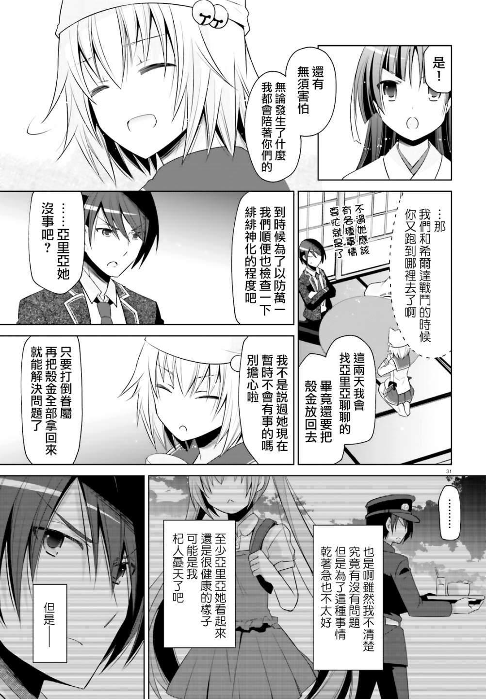 《绯弹的亚莉亚》紫电魔女（22） 第31页