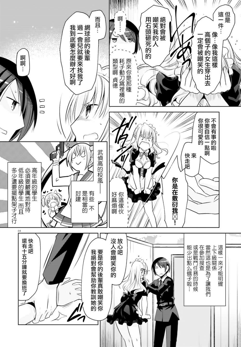 《绯弹的亚莉亚》紫电魔女（22） 第4页