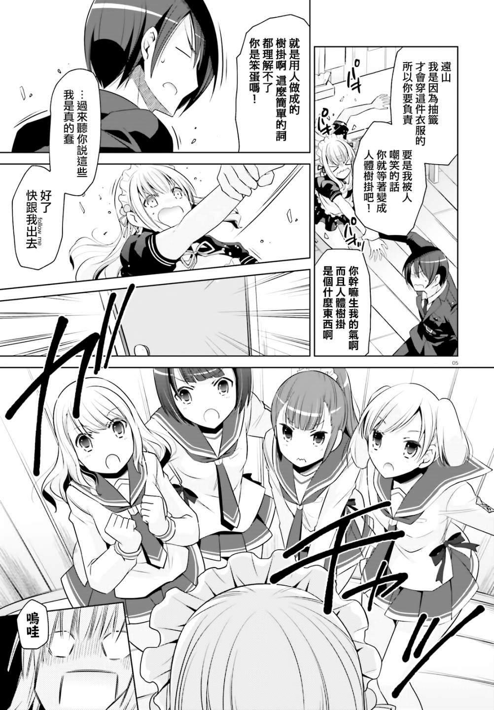 《绯弹的亚莉亚》紫电魔女（22） 第5页