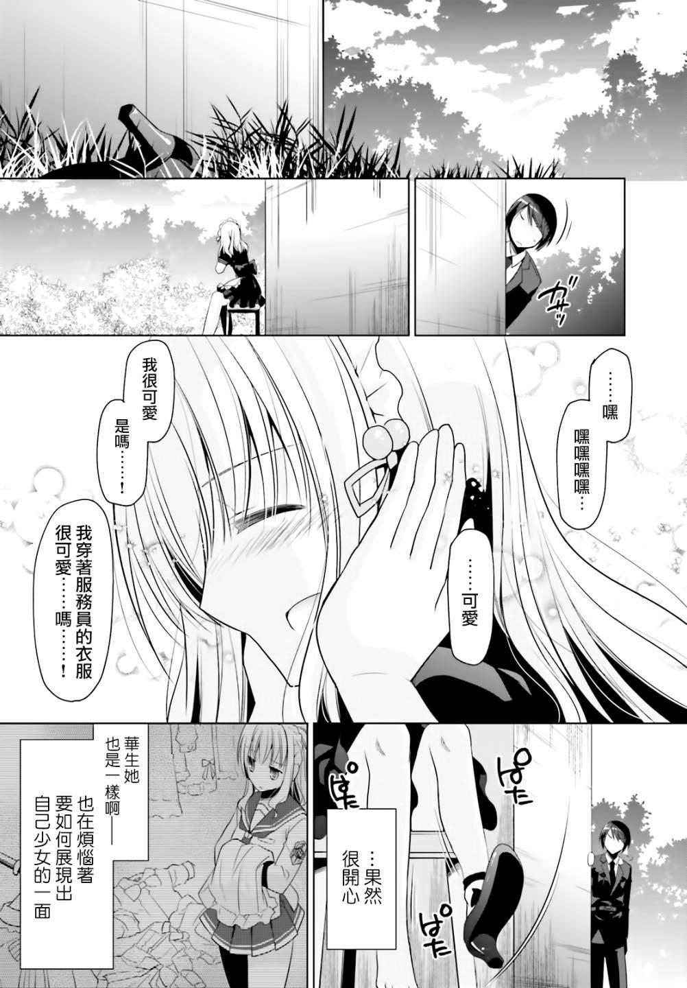 《绯弹的亚莉亚》紫电魔女（22） 第8页