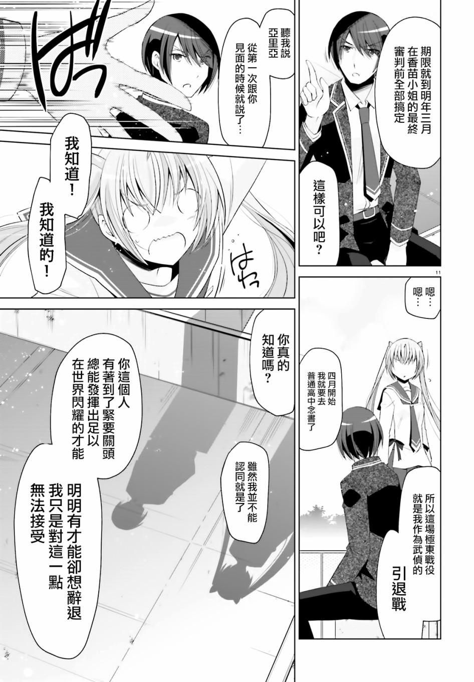 《绯弹的亚莉亚》紫电魔女（23） 第11页