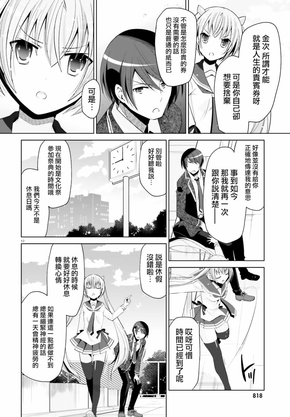 《绯弹的亚莉亚》紫电魔女（23） 第12页
