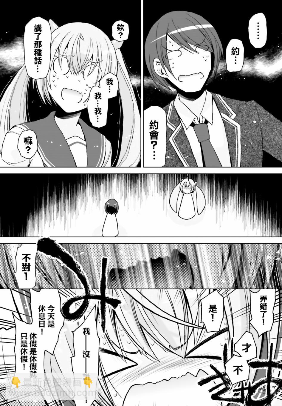 《绯弹的亚莉亚》紫电魔女（23） 第14页