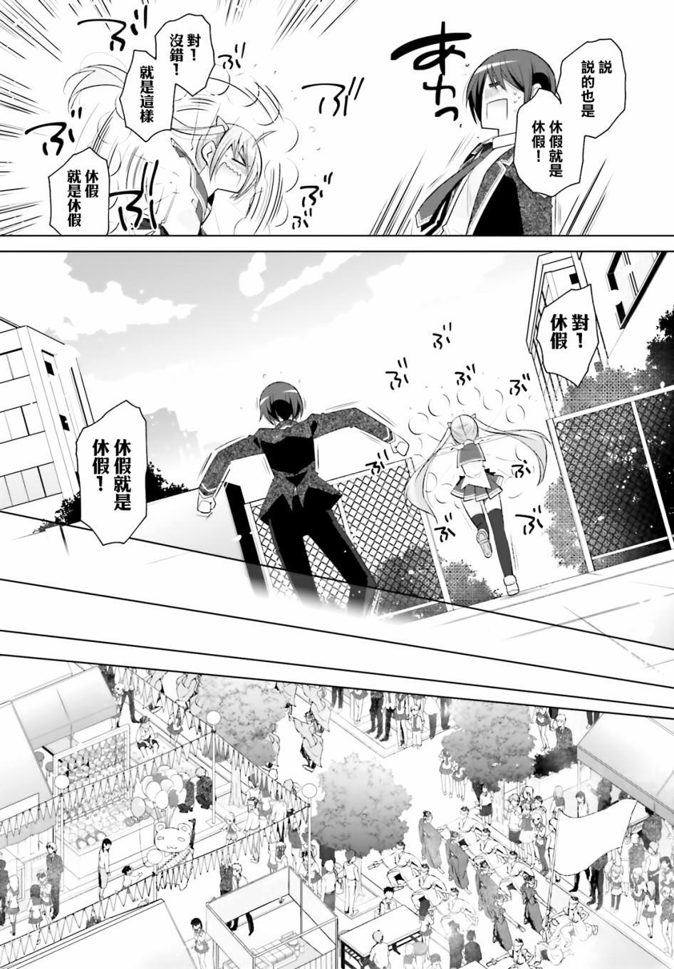 《绯弹的亚莉亚》紫电魔女（23） 第15页