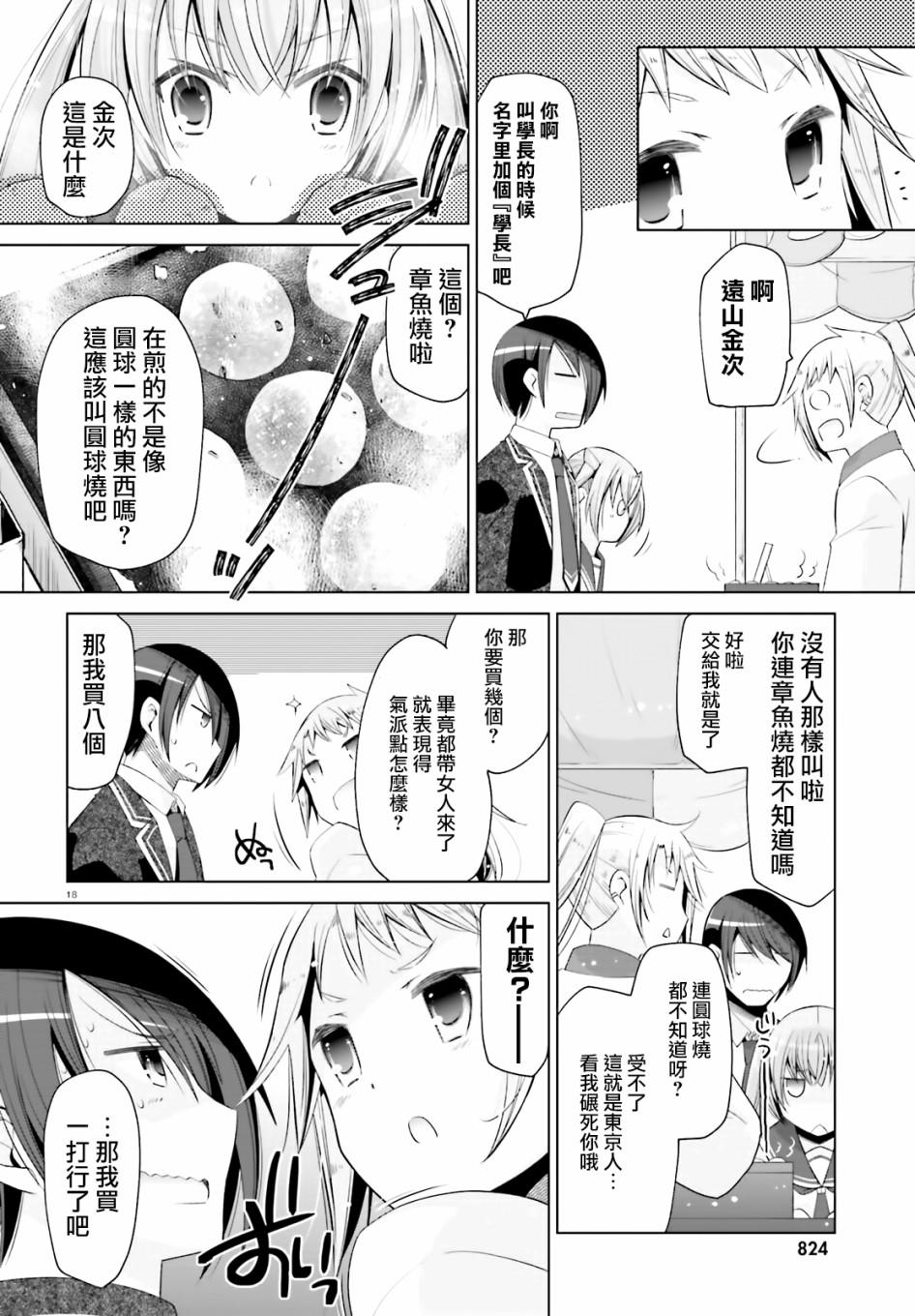 《绯弹的亚莉亚》紫电魔女（23） 第18页