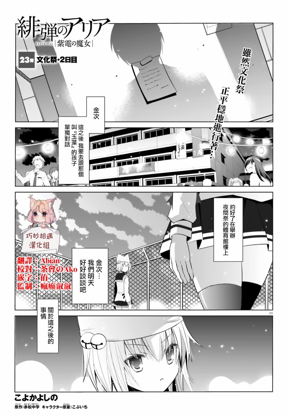 《绯弹的亚莉亚》紫电魔女（23） 第1页