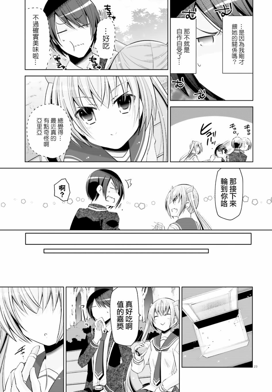 《绯弹的亚莉亚》紫电魔女（23） 第23页