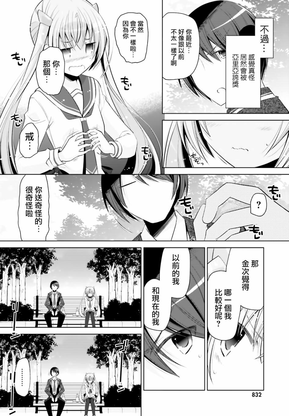 《绯弹的亚莉亚》紫电魔女（23） 第26页