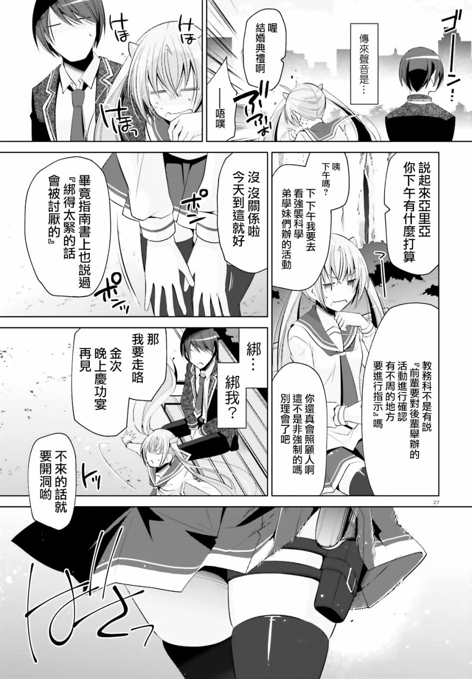 《绯弹的亚莉亚》紫电魔女（23） 第27页
