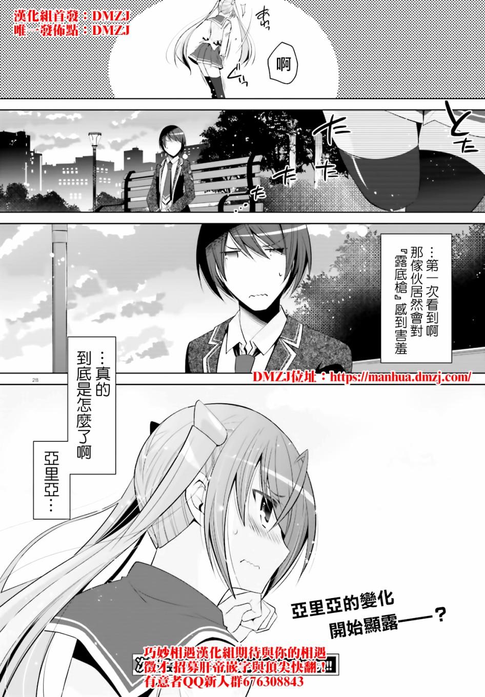 《绯弹的亚莉亚》紫电魔女（23） 第28页