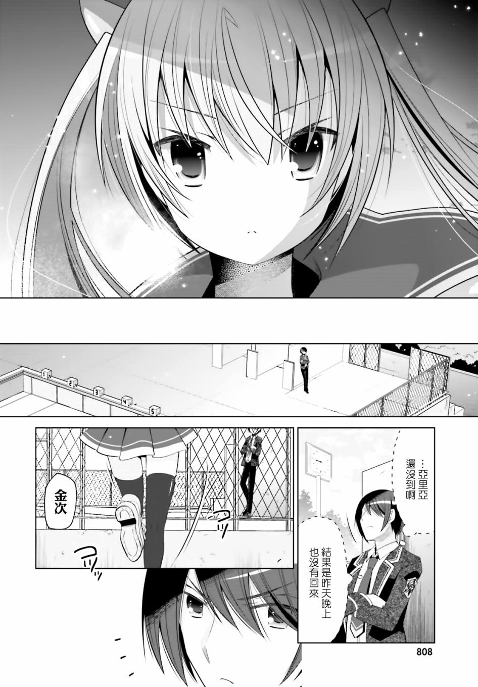 《绯弹的亚莉亚》紫电魔女（23） 第2页