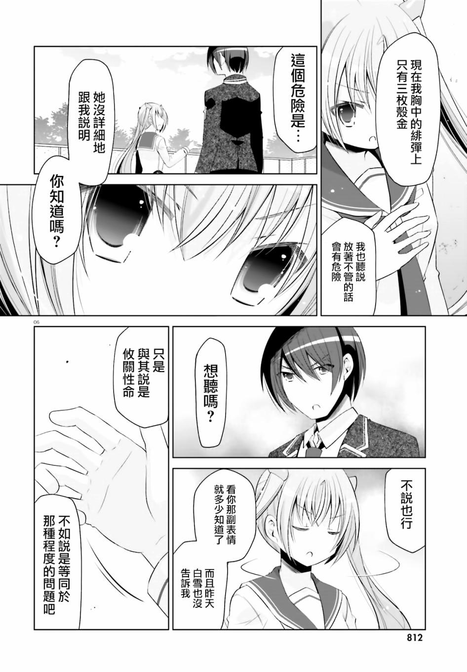 《绯弹的亚莉亚》紫电魔女（23） 第6页
