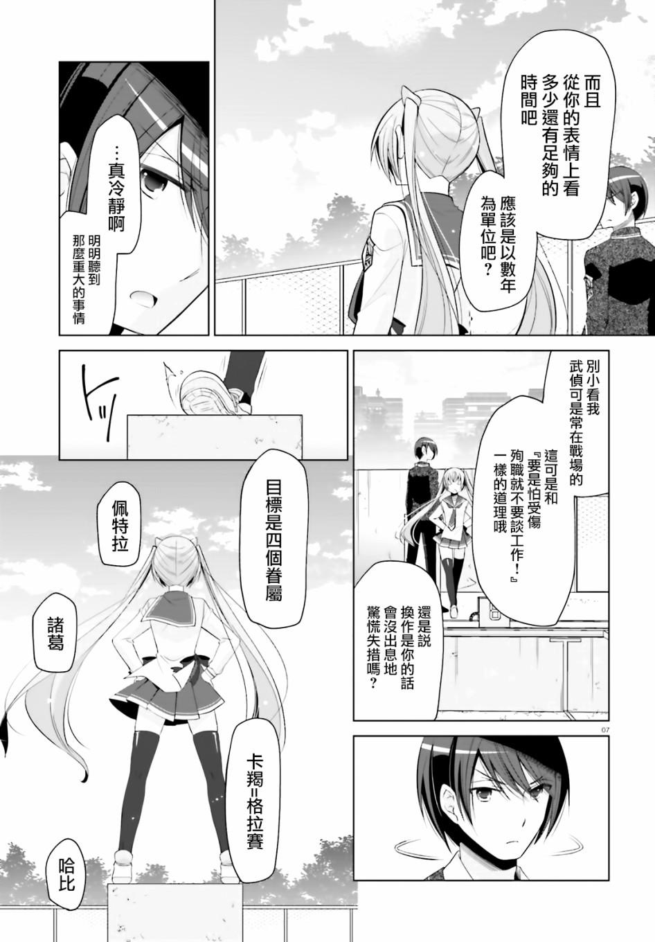 《绯弹的亚莉亚》紫电魔女（23） 第7页