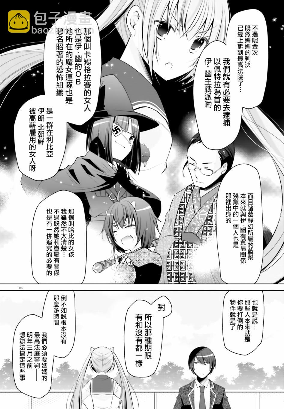 《绯弹的亚莉亚》紫电魔女（23） 第8页