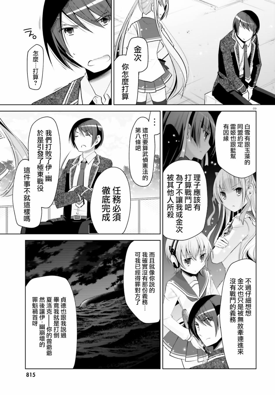 《绯弹的亚莉亚》紫电魔女（23） 第9页