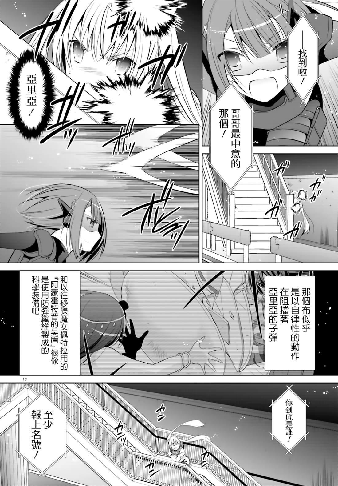 《绯弹的亚莉亚》血族 第11页