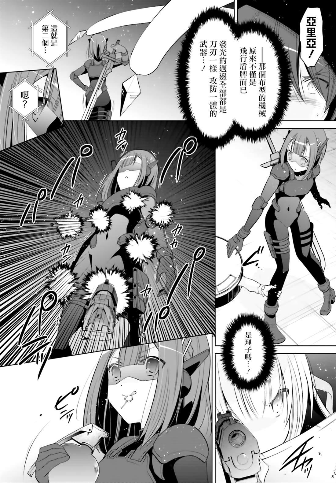 《绯弹的亚莉亚》血族 第13页