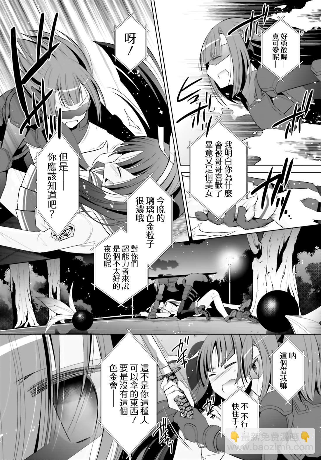 《绯弹的亚莉亚》血族 第15页
