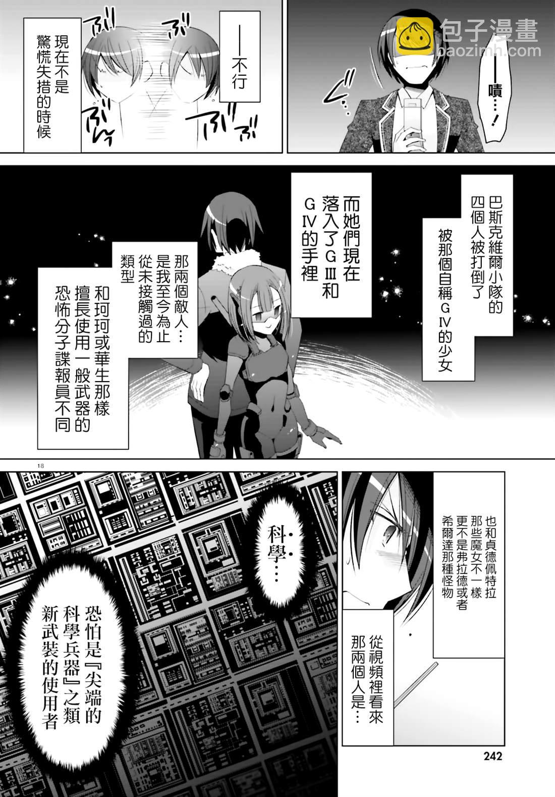 《绯弹的亚莉亚》血族 第17页