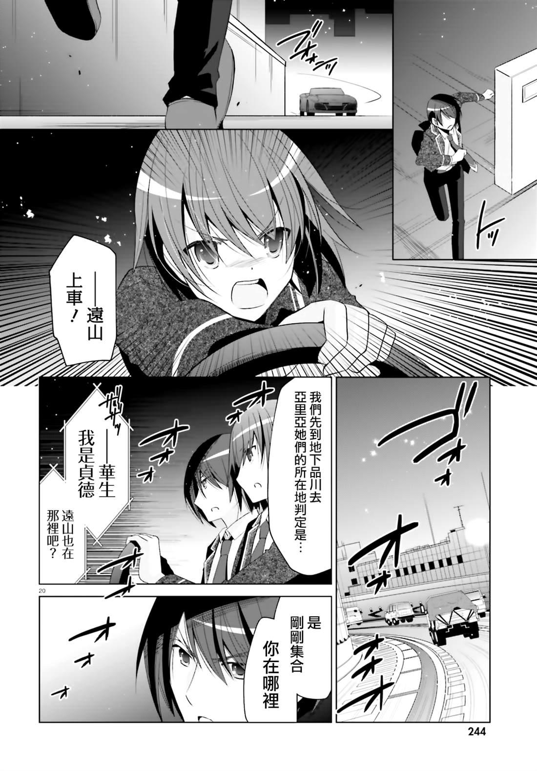 《绯弹的亚莉亚》血族 第19页