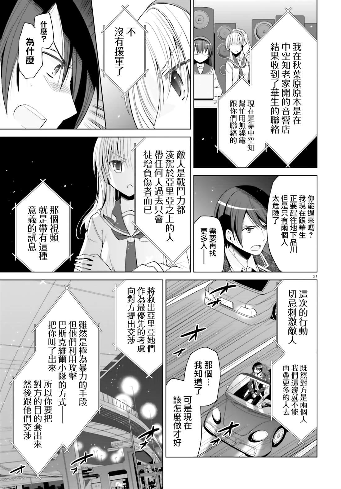 《绯弹的亚莉亚》血族 第20页