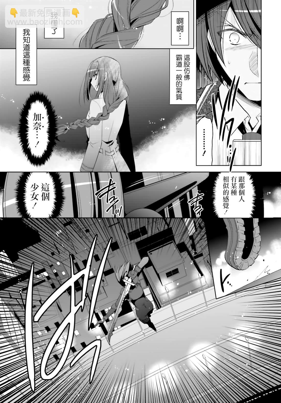 《绯弹的亚莉亚》血族 第6页