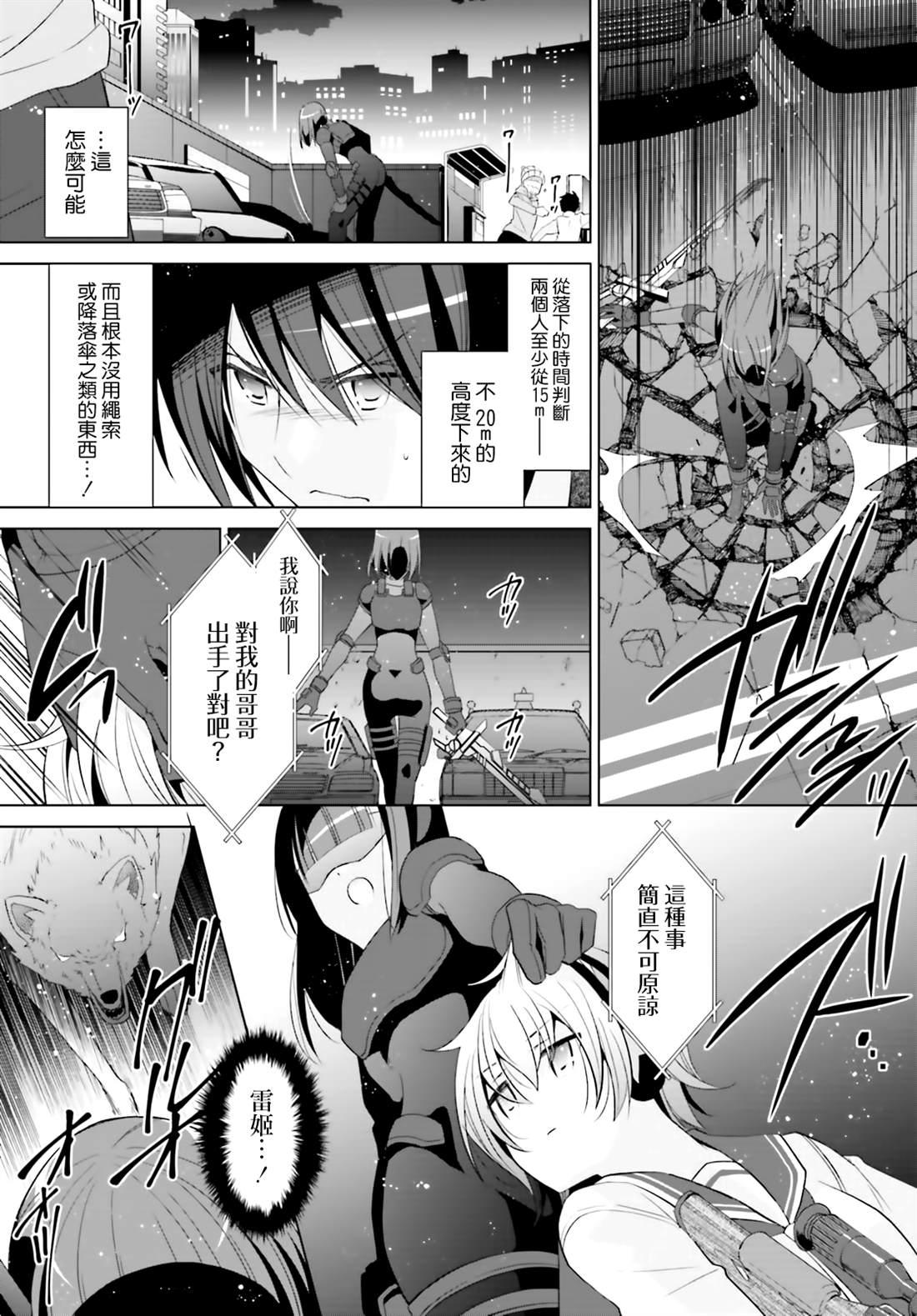 《绯弹的亚莉亚》血族 第7页