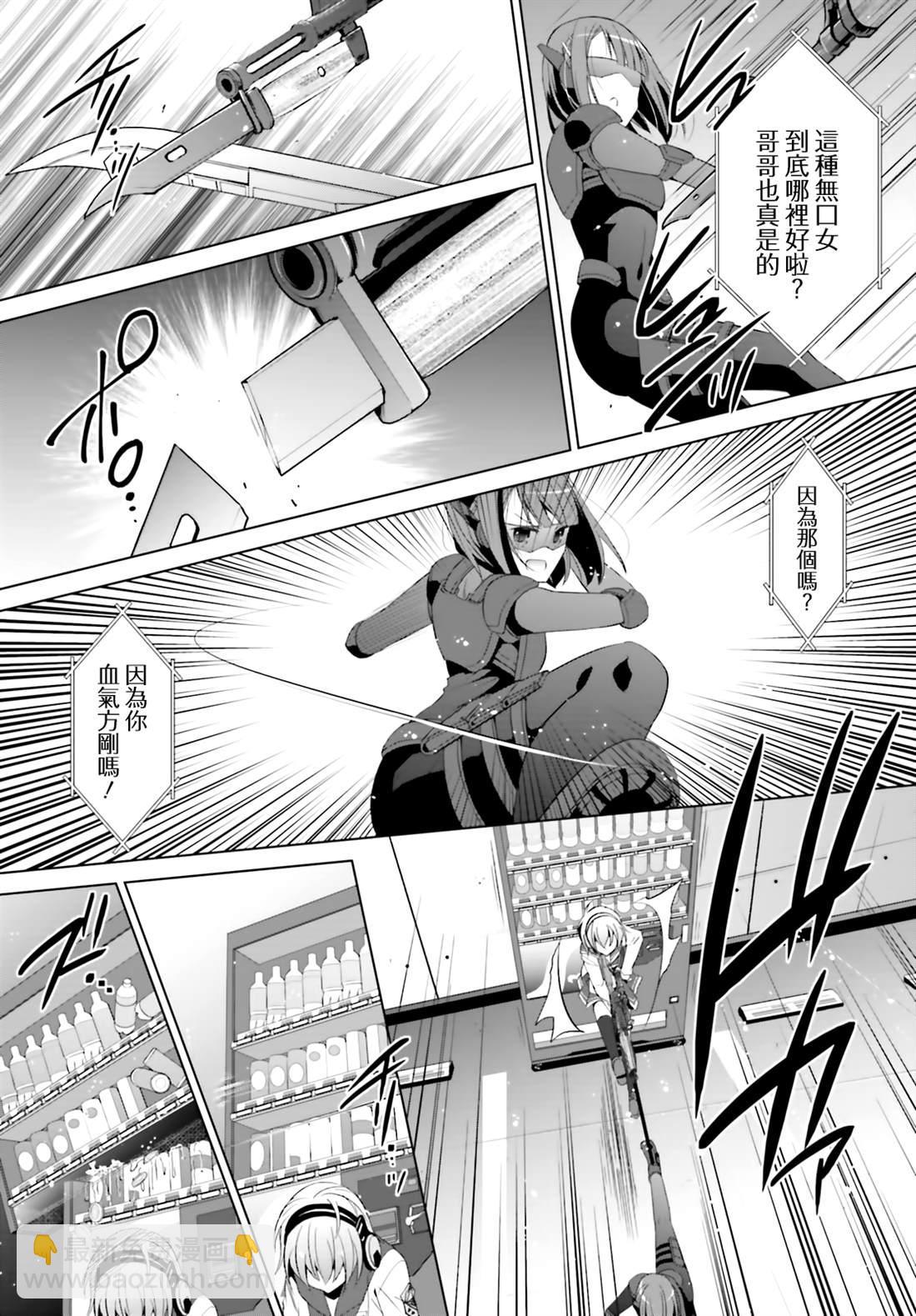 《绯弹的亚莉亚》血族 第9页