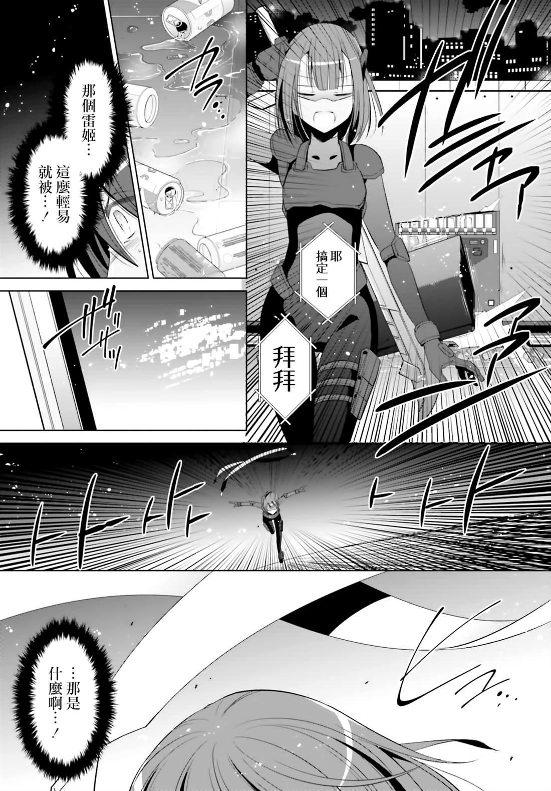 《绯弹的亚莉亚》血族 第10页