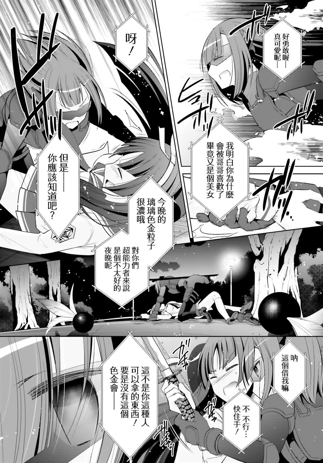 《绯弹的亚莉亚》血族 第15页